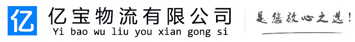 墨脱亿宝物流运输公司